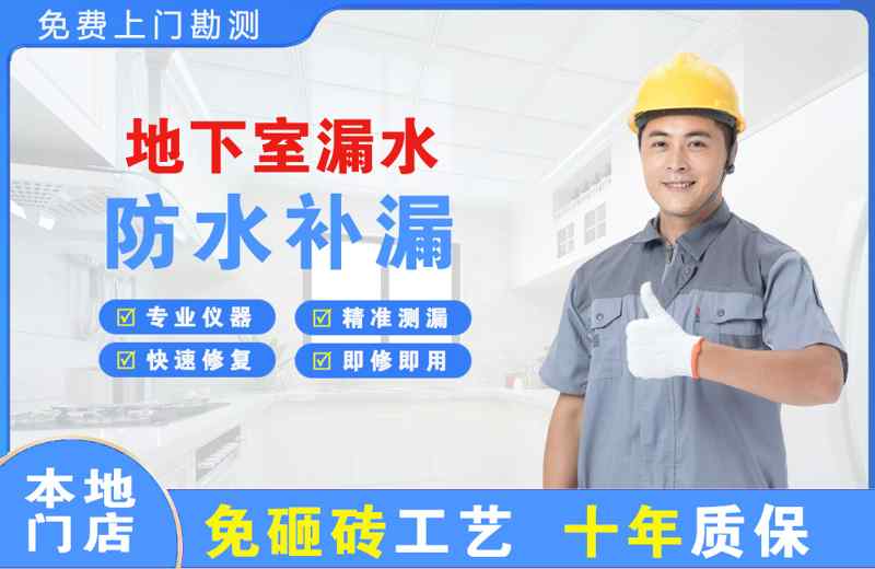 城固地下室漏水维修